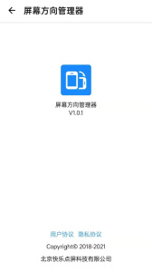 浮生屏幕方向管理器app