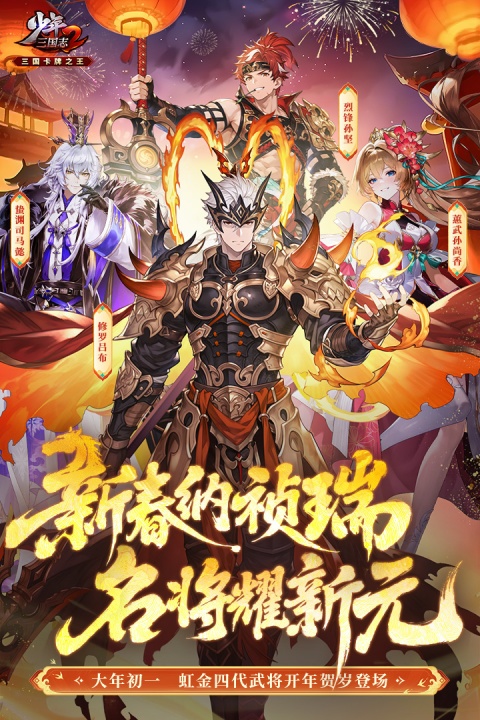 少年三国志2官方版