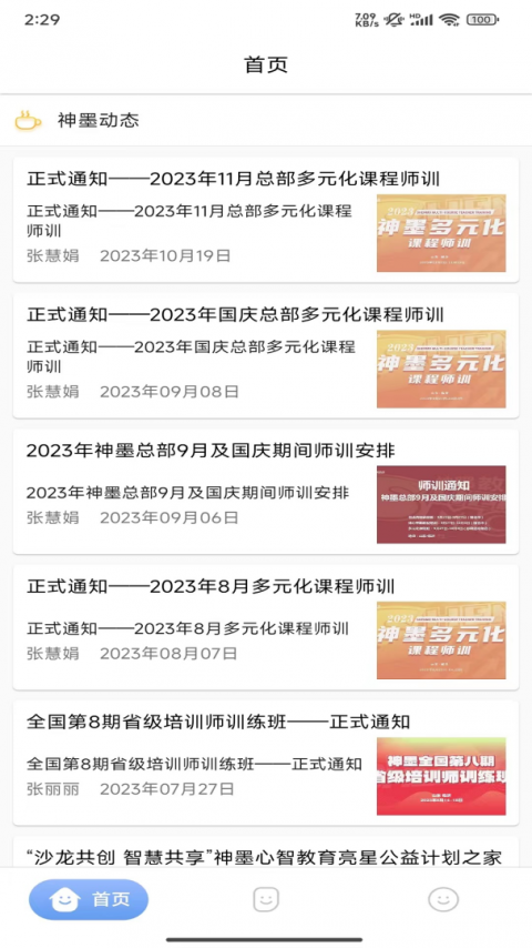 神墨学堂app