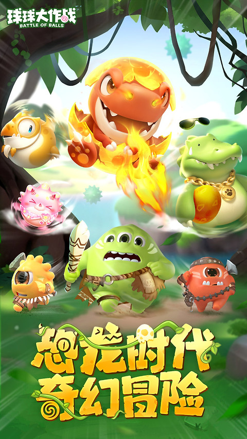 球球大作战官方正版