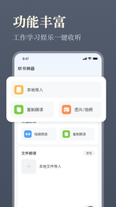 听书神器app