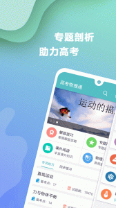 高考物理通app