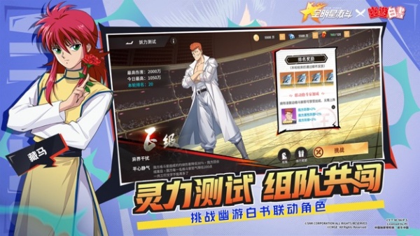 全明星激斗