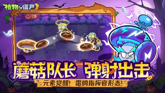 植物大战僵尸3