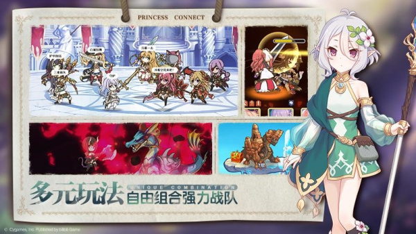 公主连结