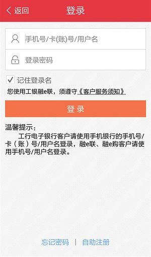 工银融E联官方版