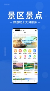 大河票务网app