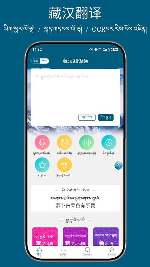 藏汉翻译通app