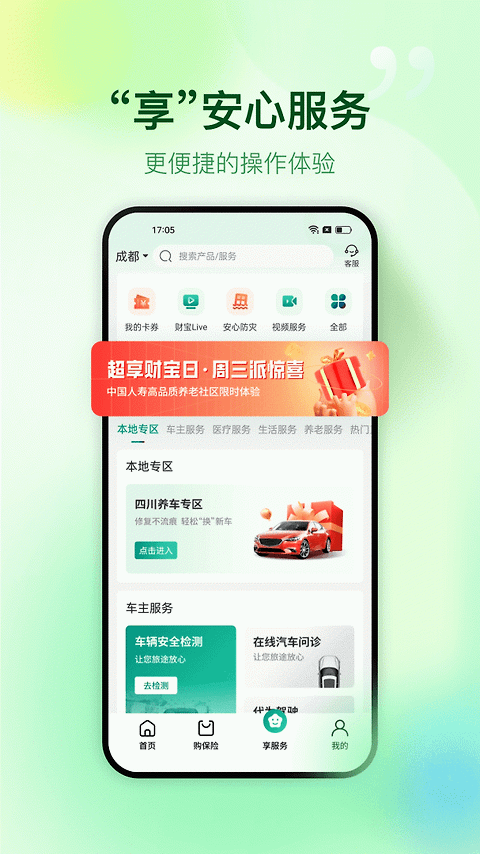 中国人寿财险app