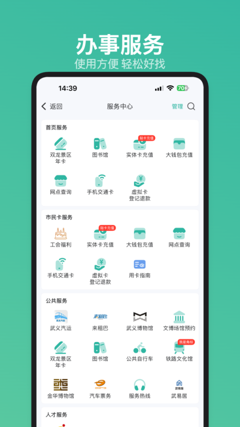 金华市民卡app