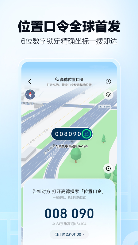 高德地图