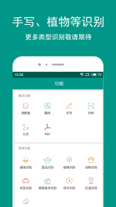 Apus文字识别app