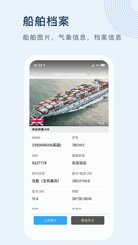 船讯网app最新版
