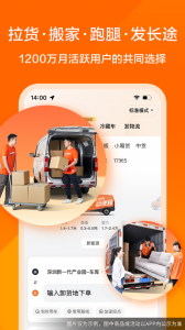 货拉拉手机app