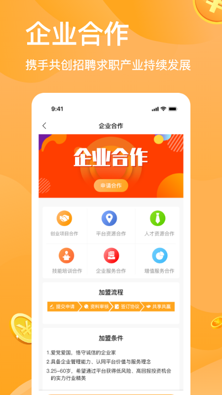 猎人招聘app