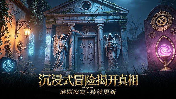 同盟神探游戏