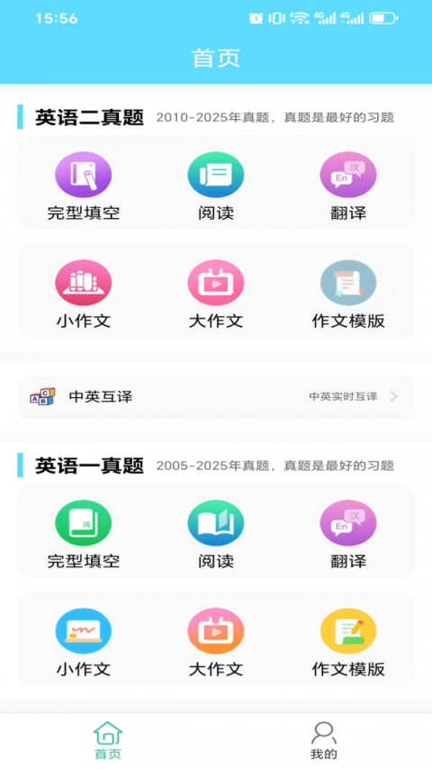 考研英语真题