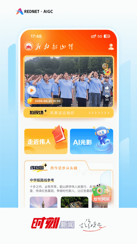 时刻新闻app