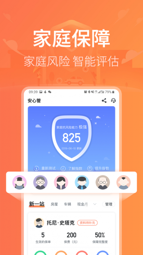 新一站保险官方版