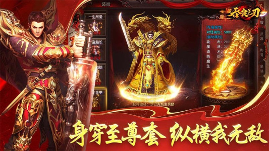 吞食之刃官方版