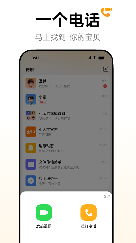 小天才电话手表
