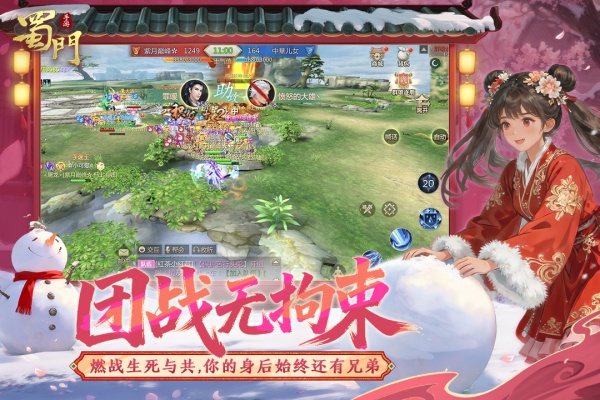 蜀门手游