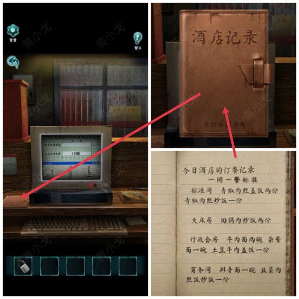 《背后灵》第三章图文攻略