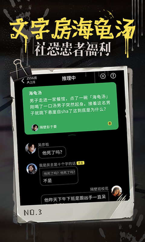 海龟汤游戏app
