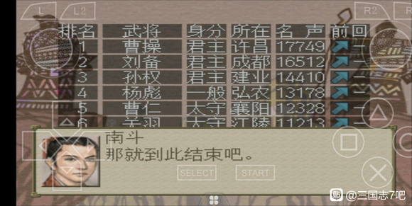 《三国志7》完美攻略