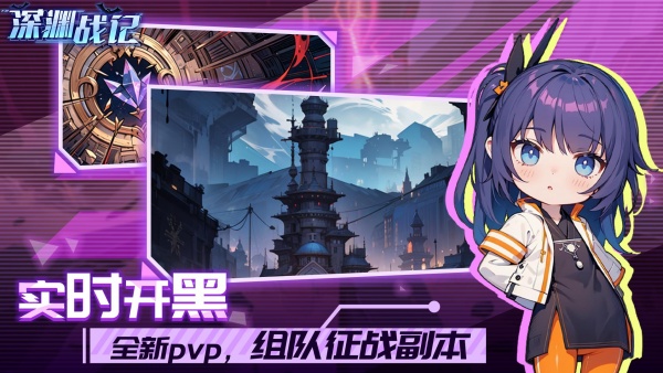 深渊战记九游版