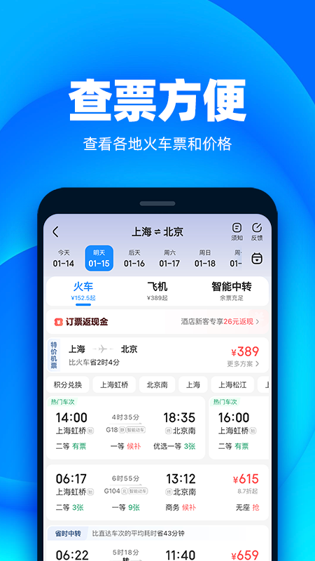 铁友火车票app官方版