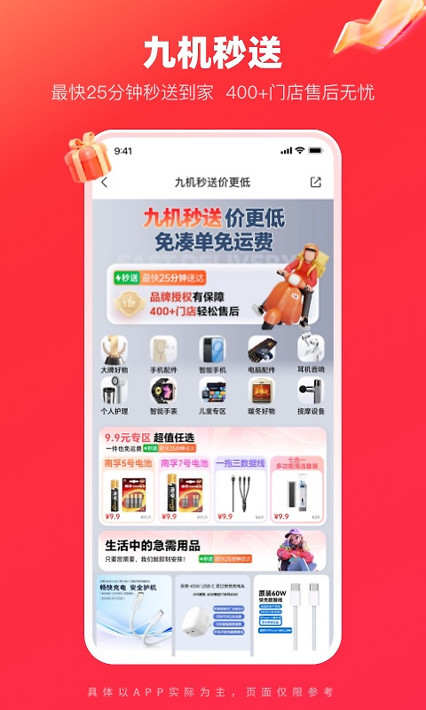 九机网app