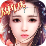 御剑情缘无限封魔版