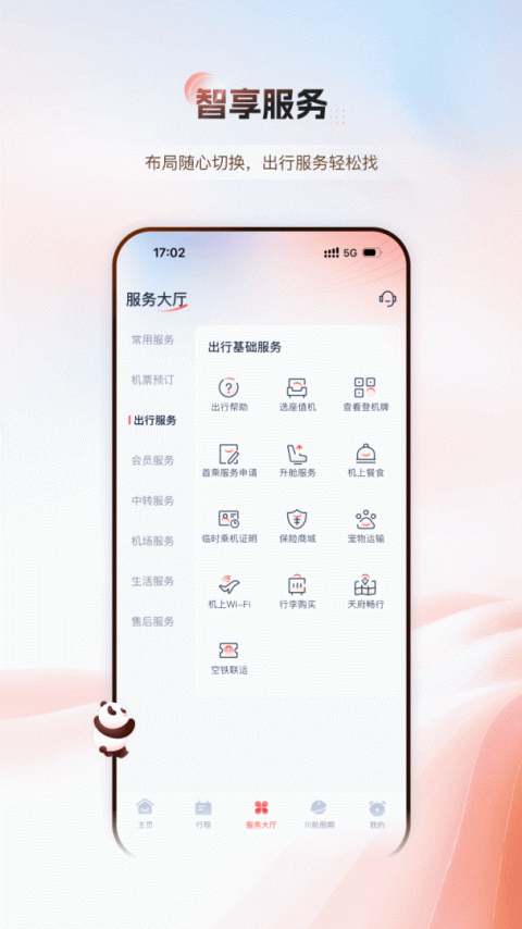 四川航空app