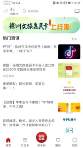 徐州市民卡app