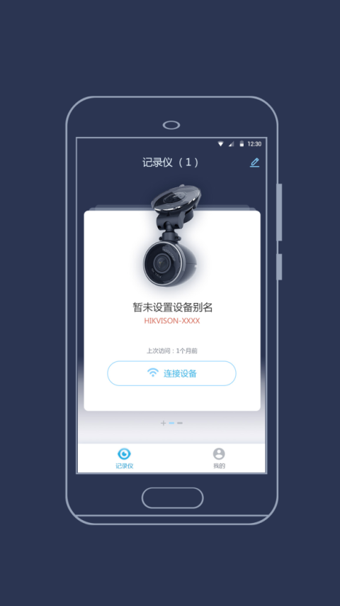 海康慧眼行车记录仪app