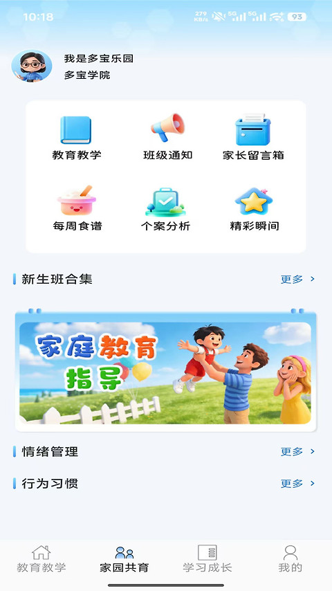 多宝课堂app