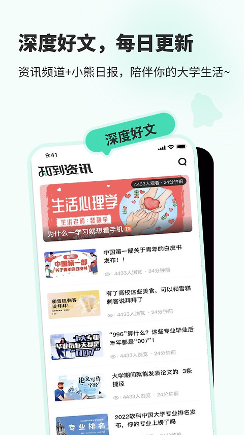 智慧树知到app学生版