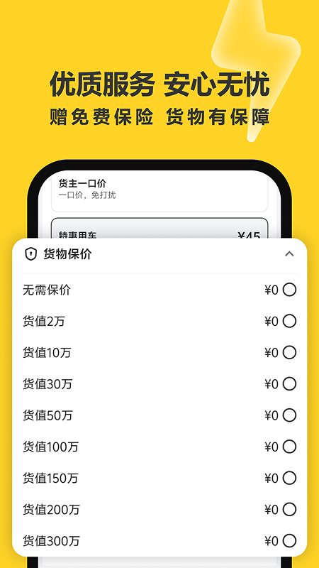 拉蜂货运