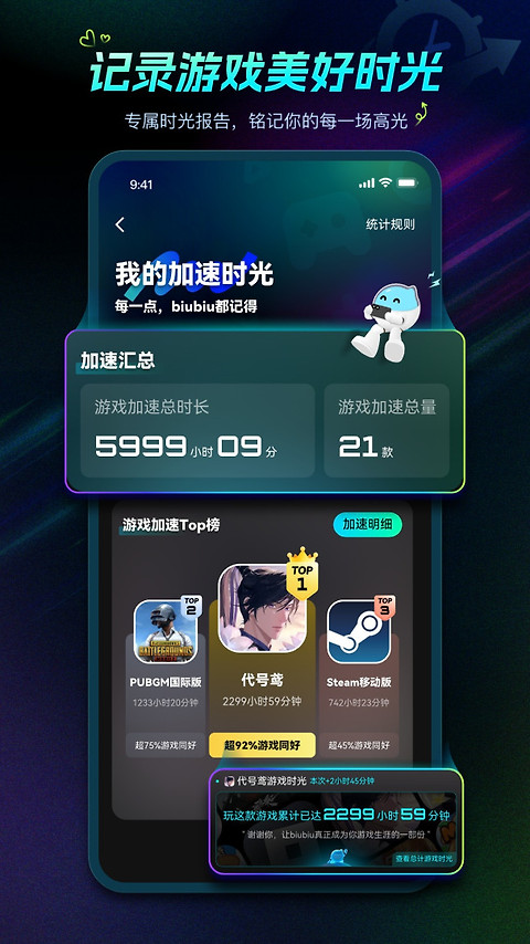 biubiu加速器