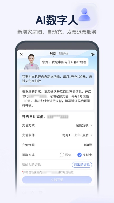 电信营业厅app