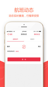 福州航空app