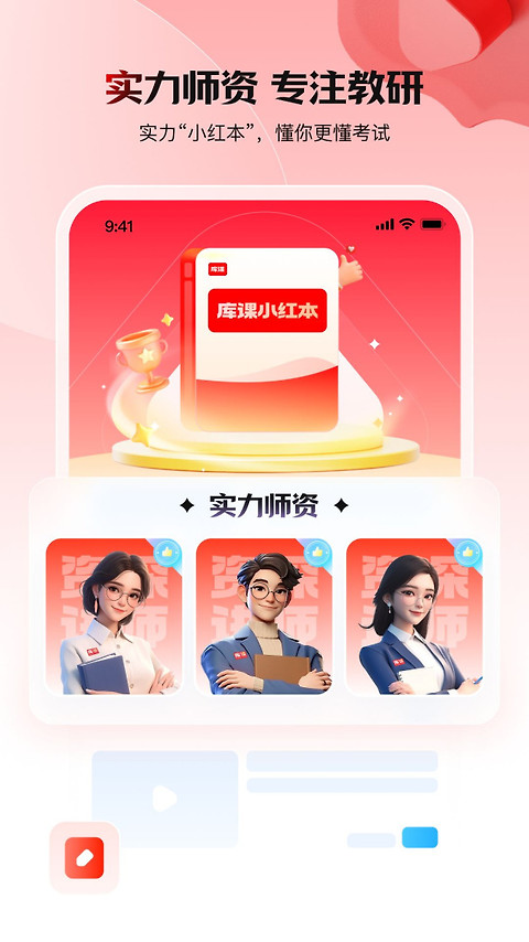 库课网校app