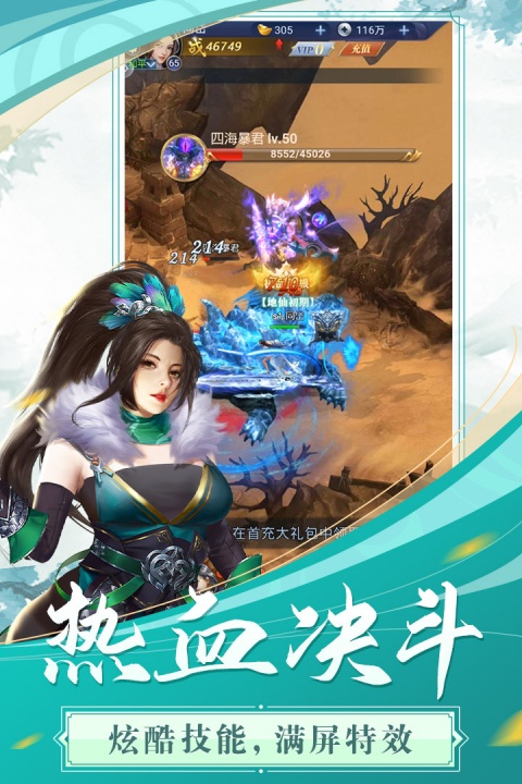飞跃自我手游