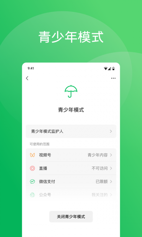 微信