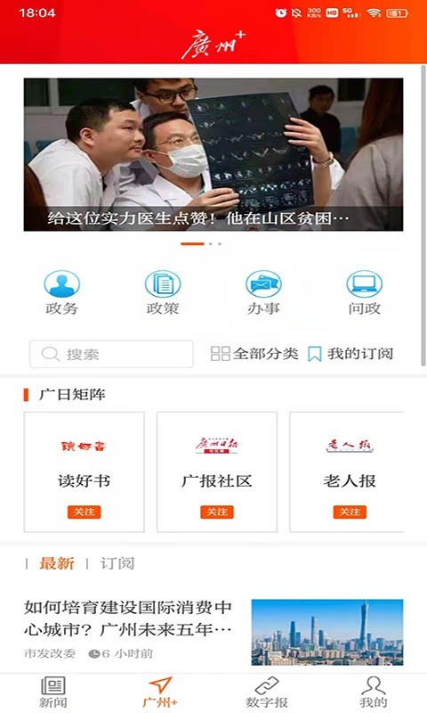 广州日报app