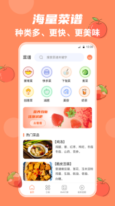 外婆菜谱app