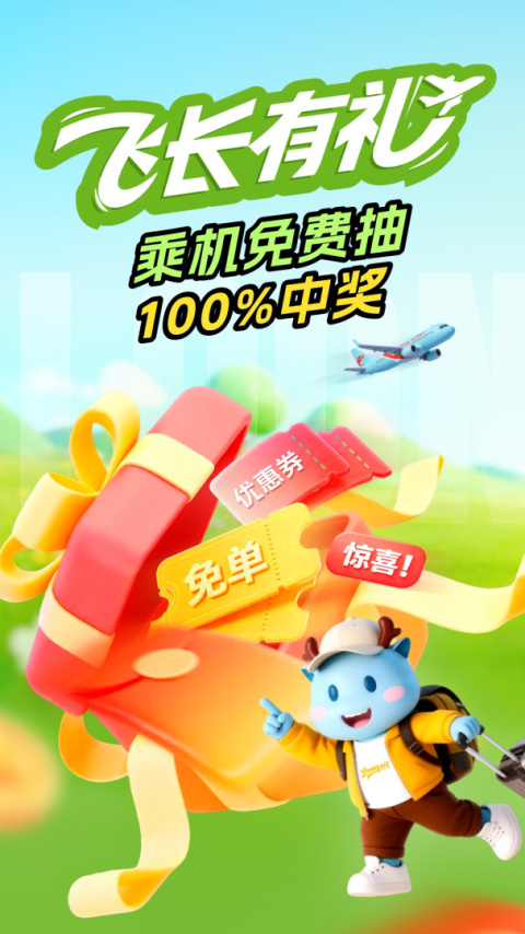 长龙航空app