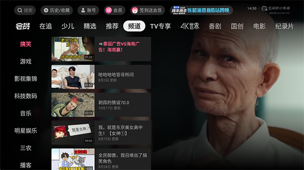 哔哩哔哩TV版