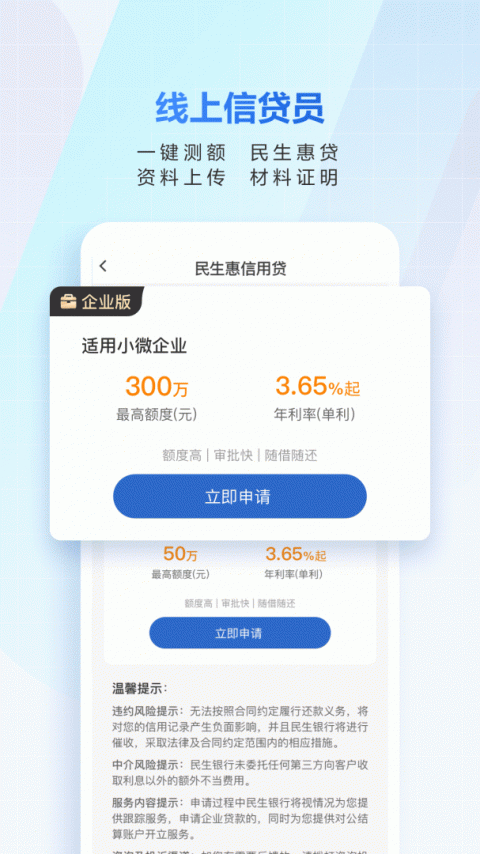 民生小微app